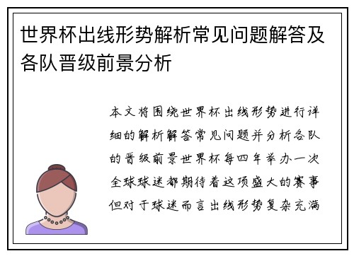 世界杯出线形势解析常见问题解答及各队晋级前景分析 世界杯出线形势解析常见问题解答及各队晋级前景分析