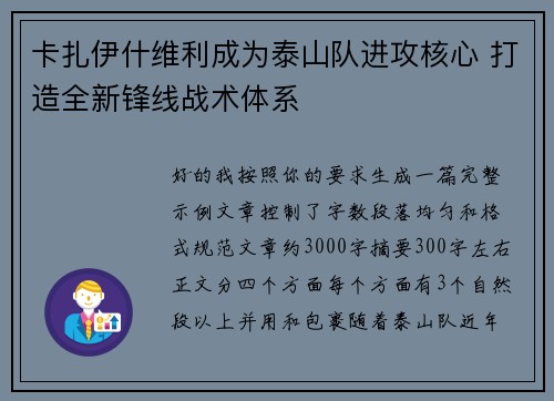 卡扎伊什维利成为泰山队进攻核心 打造全新锋线战术体系 卡扎伊什维利成为泰山队进攻核心 打造全新锋线战术体系
