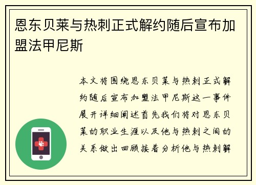 恩东贝莱与热刺正式解约随后宣布加盟法甲尼斯 恩东贝莱与热刺正式解约随后宣布加盟法甲尼斯