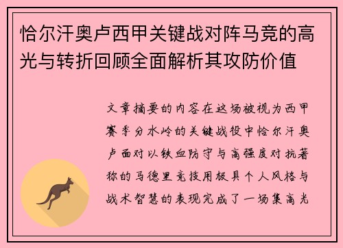 恰尔汗奥卢西甲关键战对阵马竞的高光与转折回顾全面解析其攻防价值 恰尔汗奥卢西甲关键战对阵马竞的高光与转折回顾全面解析其攻防价值