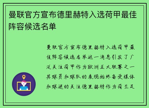 曼联官方宣布德里赫特入选荷甲最佳阵容候选名单 曼联官方宣布德里赫特入选荷甲最佳阵容候选名单